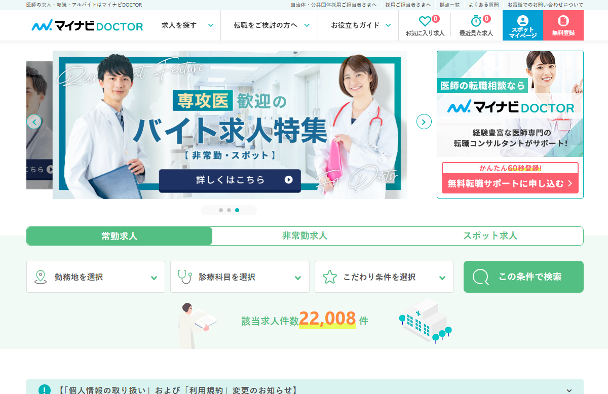 マイナビDOCTOR